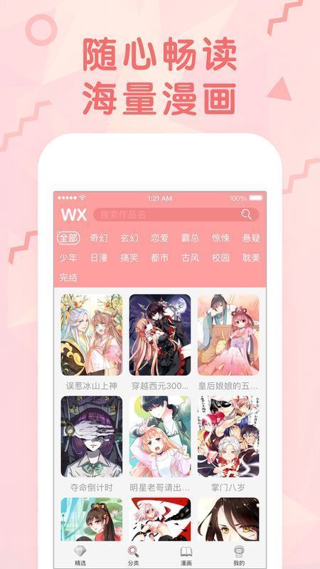 妖精漫画下载官方免费版安装