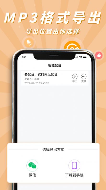 南瓜配音最新版  v2.0.1图2