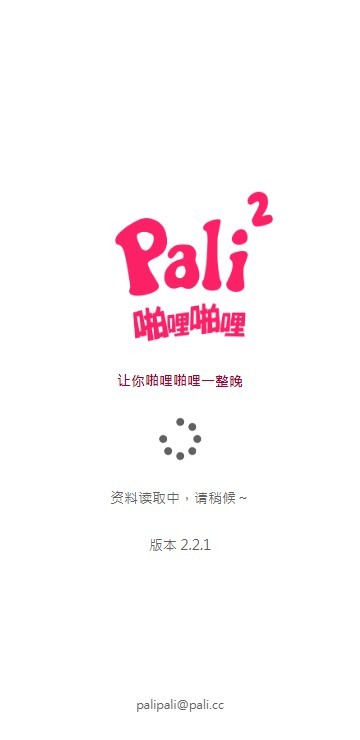 palipali2轻量版检测线路1中文网  v8.7.5图1