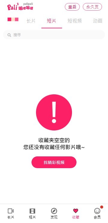 palipali2在线测试  v8.7.5图2