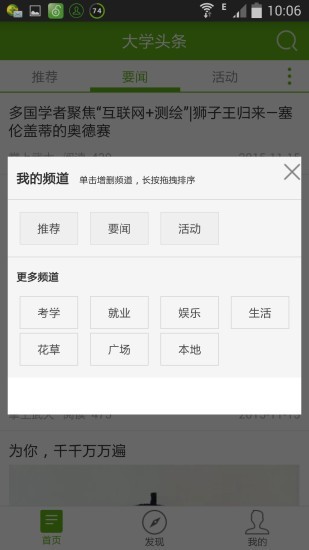 大学头条  v1.0图2