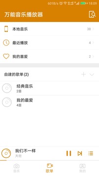 万能音乐播放器  v22.9.20图2