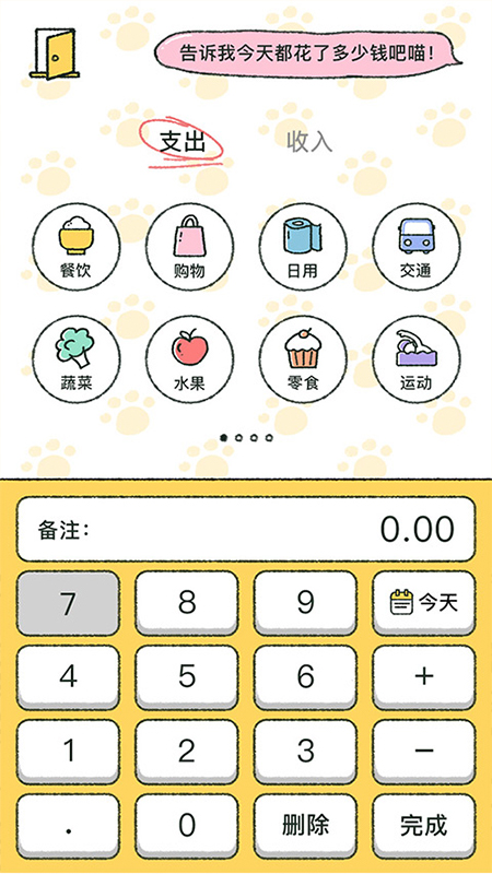 喵喵记账app下载  v1.2.0图3