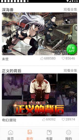 斗罗大陆3龙王免费漫画土豪漫画  v1.0.0图2