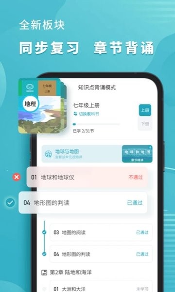 考霸初中地理  v1.2.2图1