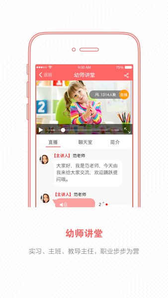 幼师宝典  v3.0.8图2