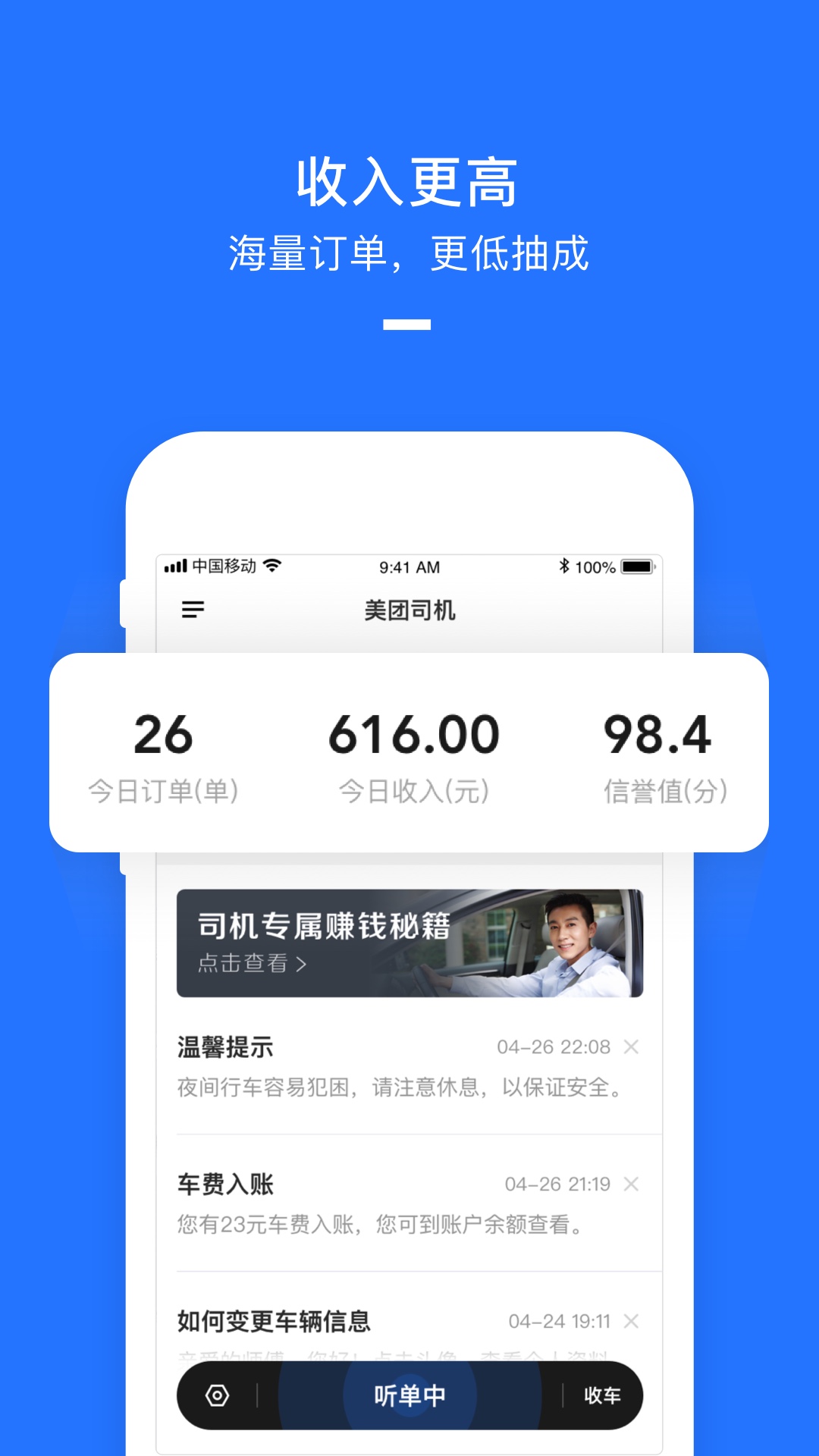 美团打车司机端  v2.4.50图5