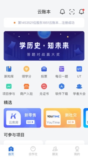 云账本安卓版  v6.2.3图1