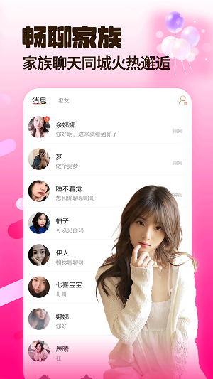 窝心聊交友官网  v100.0.1图2