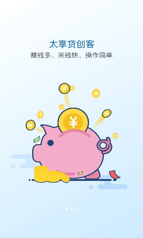 太平洋太享贷app下载安装  v2.6.8图2