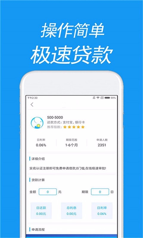 万象贷款app