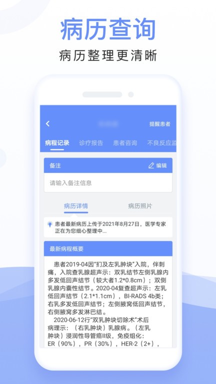 全病程管理  v1.4.7图3