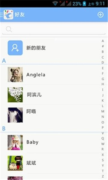 趣聊最新版本  v2.3.6图2