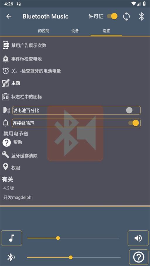 蓝牙音乐app安卓版下载