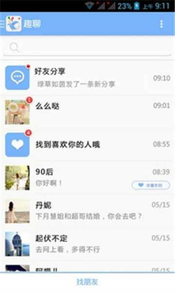 趣聊最新版本  v2.3.6图3