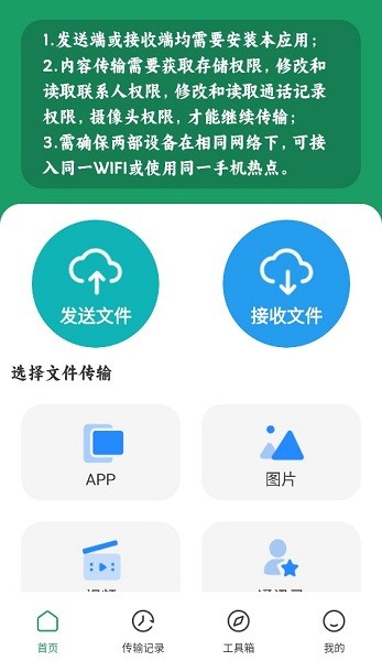 手机互传搬家  v1.1.5图1