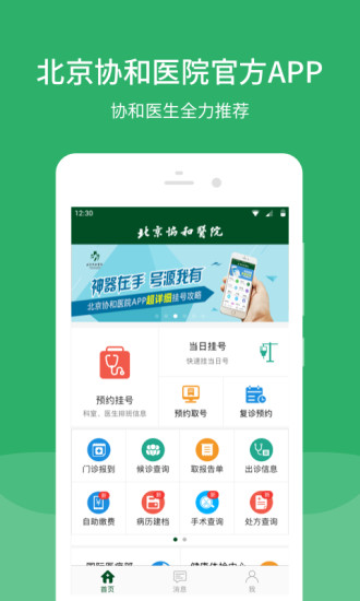 北京协和医院app下载挂号  v2.15.2图3