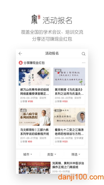 中医家  v4.0.9图2