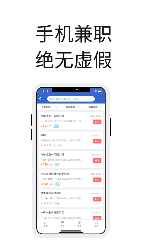 众人帮官网版  v1.0图3