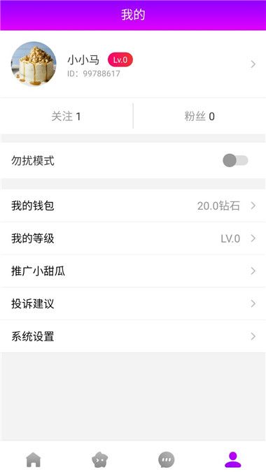 小甜瓜社交app  v1.9.10图3