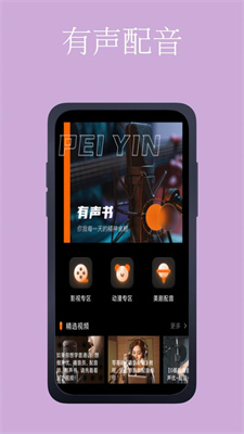 十点配音2024  v1.0.1图1