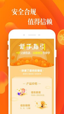 小橙信贷款app下载安装  v9.0.95图4