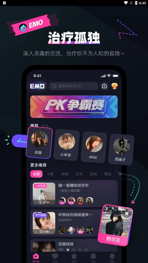 emo空间安卓下载  v1.0图2