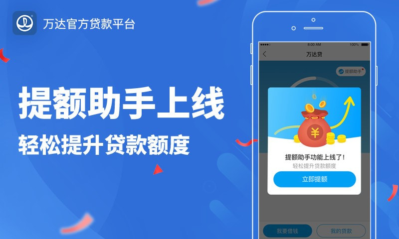 万达贷app下载安卓  v2.2.9图3