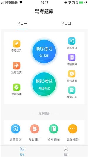 驾考题库app下载