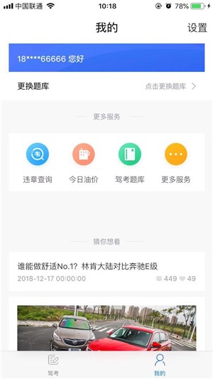 驾考题库app下载  v1.0.0图3