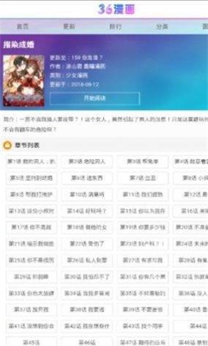 三六漫画下载腾飞网  v1.0.0图1