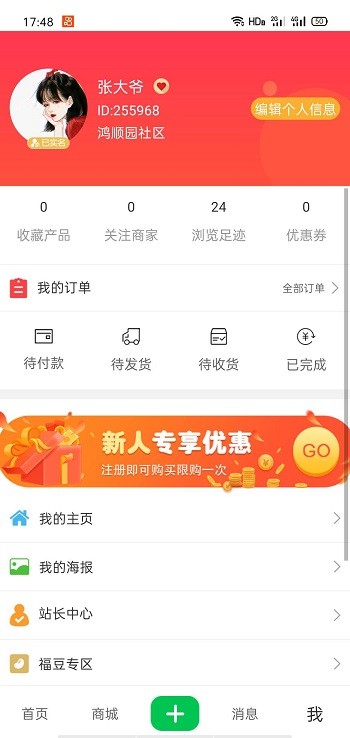 来福村  v1.0.17图3