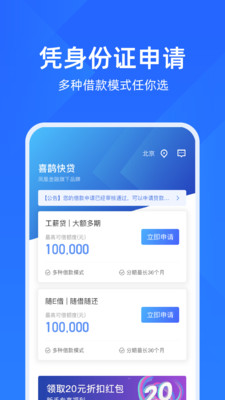 喜鹊快贷官网  v1.7.6图1