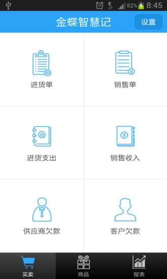 智慧记进销存  v1.5.5图4