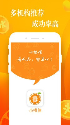 小橙信贷款app下载安装  v9.0.95图1