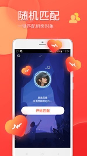 相缘交友平台  v3.0.1.0图1