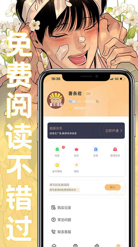 薯条漫画app下载官网下载安装  v1.0图3