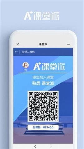 课堂派  v1.0.0图4