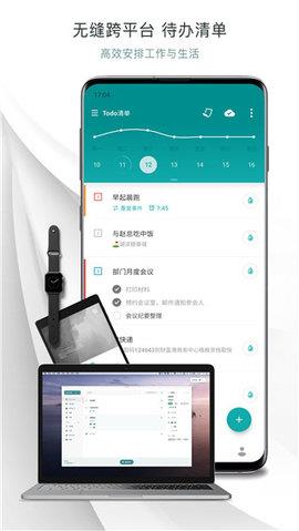 Todo清单破解版  v3.3.8图4