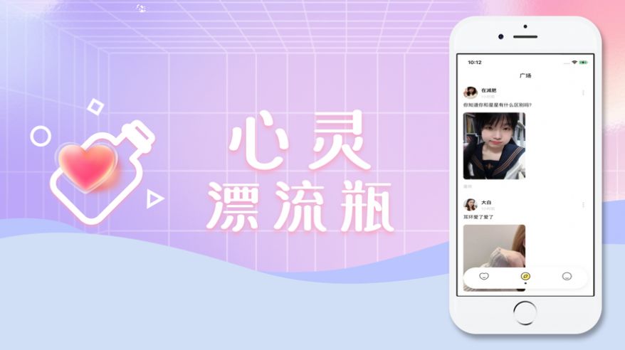 心灵漂流瓶app