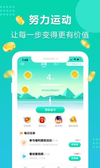 年糕爱走路最新版  v4.0.0图1