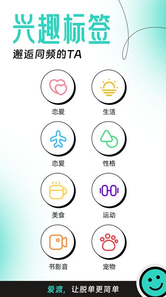 佛山爱渡婚恋网  v1.0.0图2