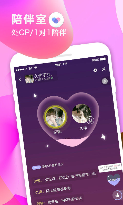 久伴  v1.0.1图1