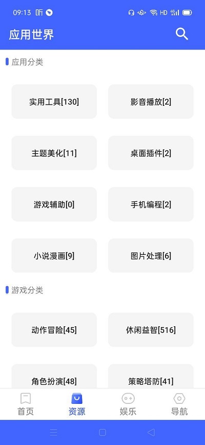 应用世界最新版  v12.0图1