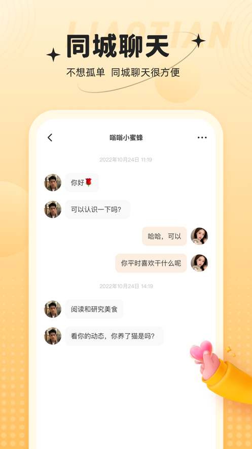 心相依2024  v1.0.0图1