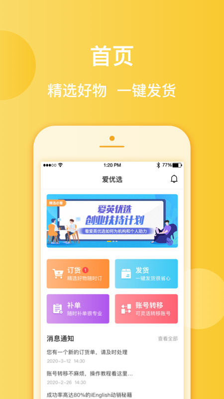 爱英优选2024  v1.3.1图2