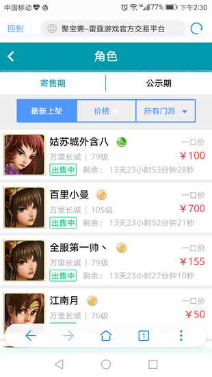 问道手游聚宝斋平台  v1.5.0图1