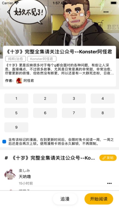 比漫熊app下载官方  v1.0图1