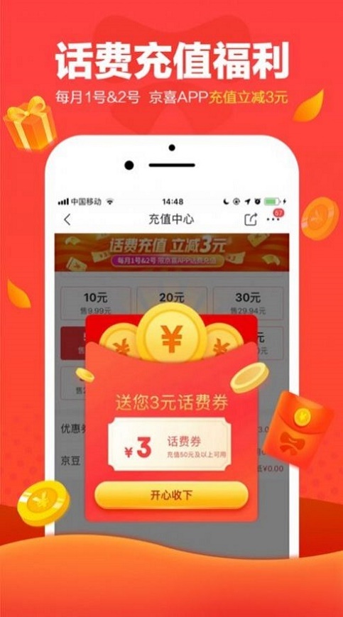 京东全民炸年兽app  v9.3.4图1