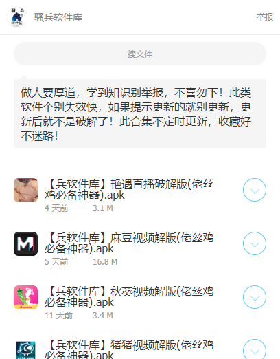 骚兵软件库app  v1.0图2